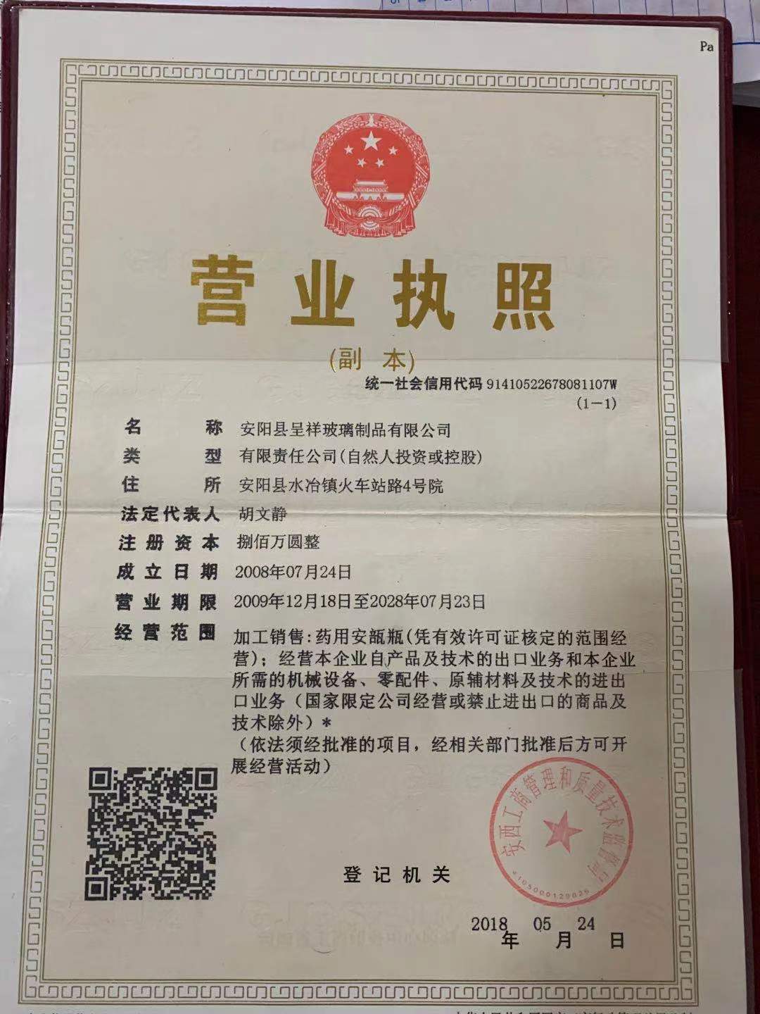 營(yíng)業(yè)執(zhí)照