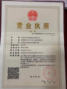 營(yíng)業(yè)執(zhí)照